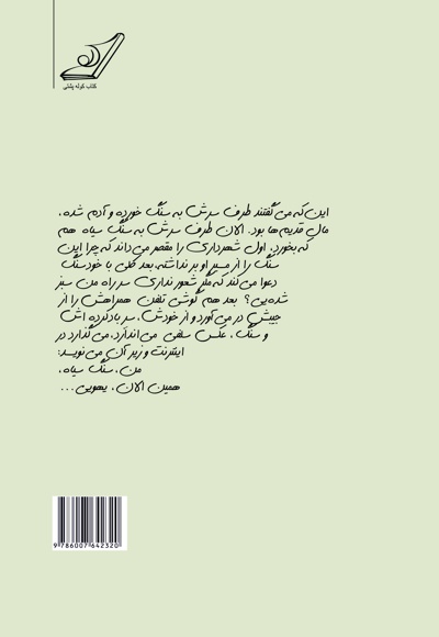 تراوشات یک ذهن آشفته